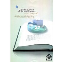 کتاب اندازه گیری نتایج آموزش