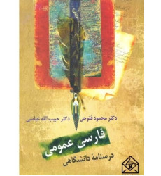 کتاب فارسی عمومی