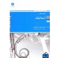 کتاب استاتیک ارشد