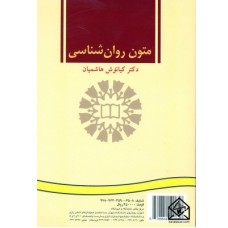 کتاب متون روان شناسی