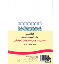 کتاب انگلیسی برای دانشجویان رشته های مدیریت و برنامه ریزی آموزشی