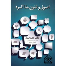 کتاب اصول و فنون مذاکره