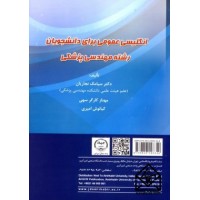 کتاب انگلیسی عمومی برای دانشجویان مهندسی پزشکی