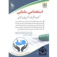 کتاب استخدامی مامایی