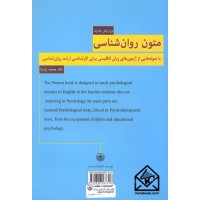 کتاب متون روان شناسی (PSYCHOLOGICA)