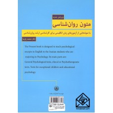 کتاب متون روان شناسی (PSYCHOLOGICA)