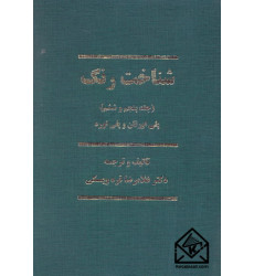 کتاب شناخت رنگ جلد پنجم و ششم