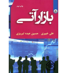 کتاب بازار آتی کتاب بازار آتی