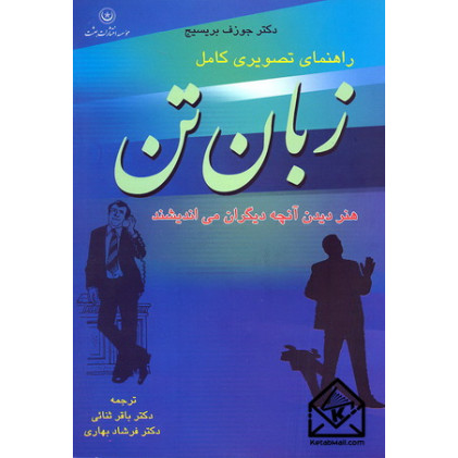 کتاب زبان تن