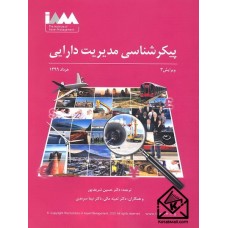 کتاب پیکرشناسی مدیریت دارایی