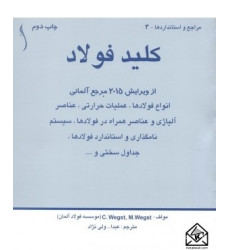 کتاب کلید فولاد