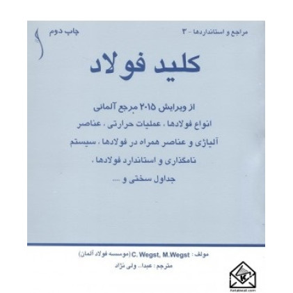 کتاب کلید فولاد