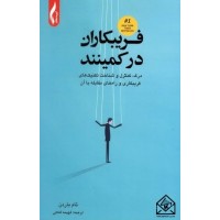 کتاب فریبکاران در کمینند