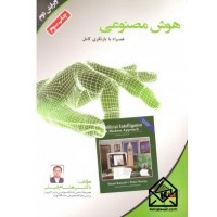 کتاب هوش مصنوعی