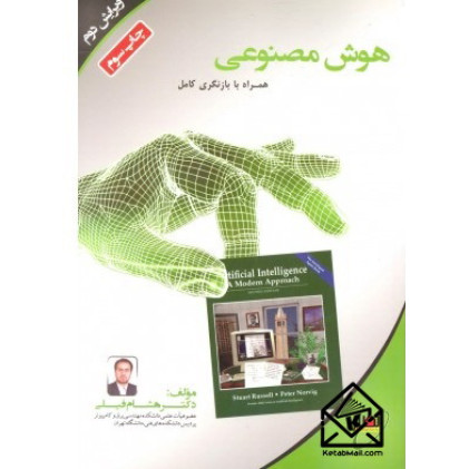 کتاب هوش مصنوعی کتاب هوش مصنوعی