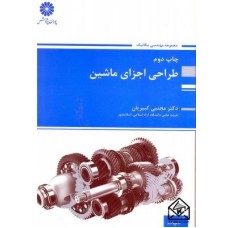 کتاب طراحی اجزای ماشین 