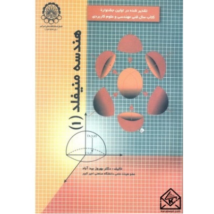 کتاب هندسه منیفلد 1