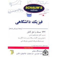 کتاب فیزیک دانشگاهی