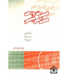 کتاب عملیات واحد مهندسی شیمی 1