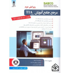 کتاب مرجع جامع آموزش TIA16