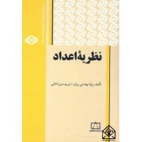 کتاب نظریه اعداد