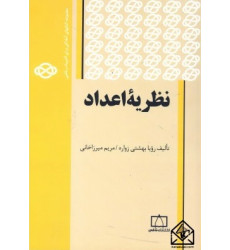کتاب نظریه اعداد