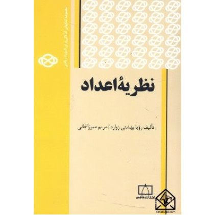 کتاب نظریه اعداد