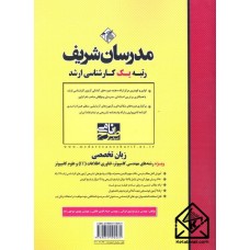 کتاب زبان تخصصی ویژه رشته های مهندسی کامپیوتر, فناوری اطلاعات (IT) و علوم کامپیوتر