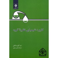 کتاب کاربرد شیمیایی نظریه گروه