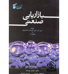 کتاب بازاریابی صنعتی