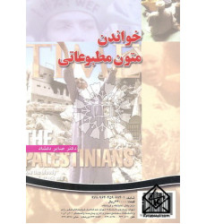 کتاب خواندن متون مطبوعاتی کتاب خواندن متون مطبوعاتی