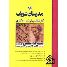 کتاب نثر فارسی جلد دوم کارشناسی ارشد-دکتری