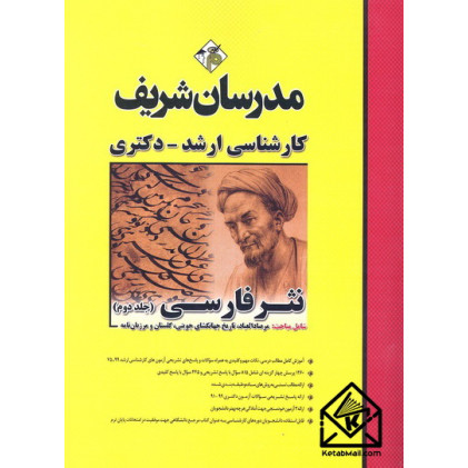 کتاب نثر فارسی جلد دوم کارشناسی ارشد-دکتری