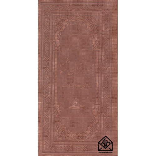 کتاب مجموعه قوانین ثنا