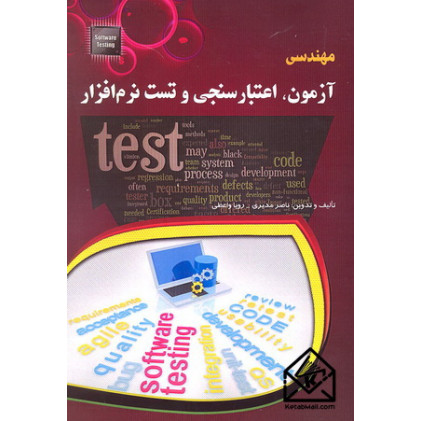 کتاب مهندسی آزمون, اعتبار سنجی و تست نرم افزار
