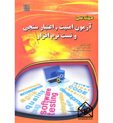 کتاب مهندسی آزمون امنیت, اعتبار سنجی و تست نرم افزار کتاب مهندسی آزمون امنیت, اعتبار سنجی و تست نرم افزار