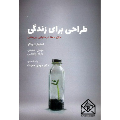 کتاب طراحی برای زندگی