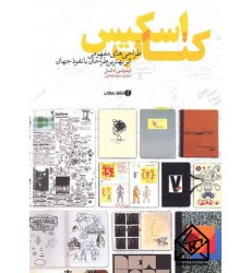 کتاب اسکیس
