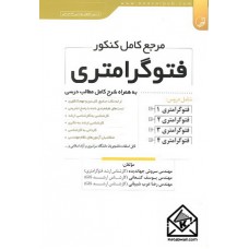 کتاب مرجع کامل کنکور فتوگرامتری