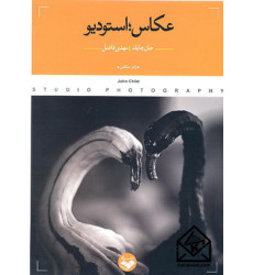 کتاب عکاس; استودیو