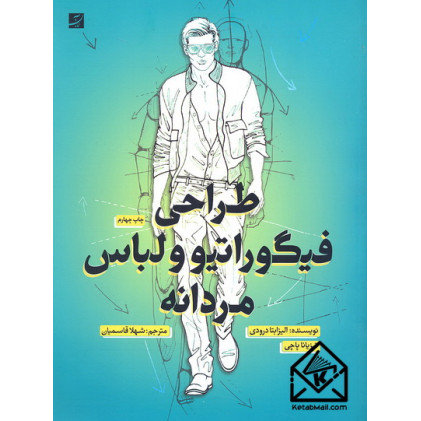 کتاب طراحی فیگوراتیو و لباس مردانه