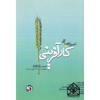 کتاب اصول و مبانی کارآفرینی