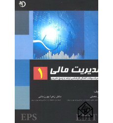 کتاب مدیریت مالی 1