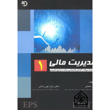 کتاب مدیریت مالی 1
