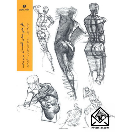 کتاب طراحی بدن انسان, طرح و خلاقیت