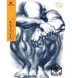 کتاب طراحی بدن انسان