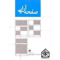 کتاب صفحه آرایی