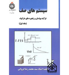 کتاب سیستم های صف جلد اول