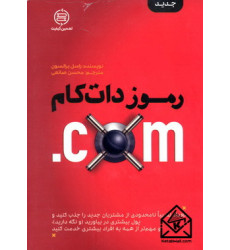 کتاب رموز دات کام