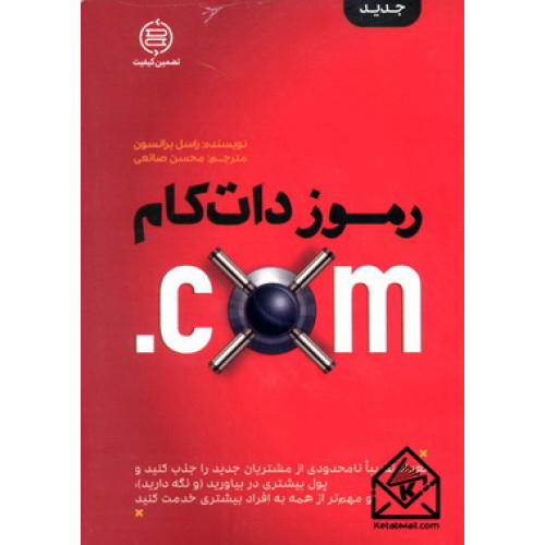 کتاب رموز دات کام